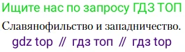 Литература, 10 класс Учебник, авторы: Зинин Сергей Александрович, Сахаров Всеволод Иванович, издательство Русское слово, Москва, 2019, красного цвета, Часть 1, страница 30, Условие