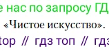 Литература, 10 класс Учебник, авторы: Зинин Сергей Александрович, Сахаров Всеволод Иванович, издательство Русское слово, Москва, 2019, красного цвета, Часть 1, страница 30, Условие