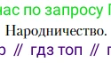 Литература, 10 класс Учебник, авторы: Зинин Сергей Александрович, Сахаров Всеволод Иванович, издательство Русское слово, Москва, 2019, красного цвета, Часть 1, страница 30, Условие