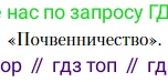 Литература, 10 класс Учебник, авторы: Зинин Сергей Александрович, Сахаров Всеволод Иванович, издательство Русское слово, Москва, 2019, красного цвета, Часть 1, страница 30, Условие