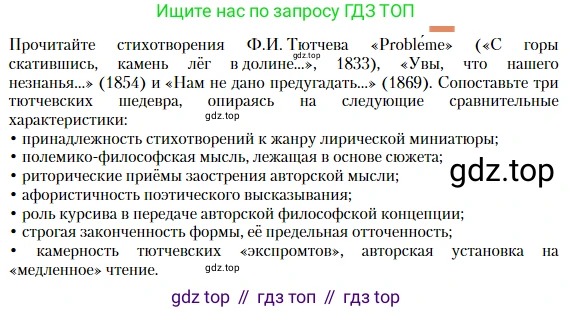 Литература, 10 класс Учебник, авторы: Зинин Сергей Александрович, Сахаров Всеволод Иванович, издательство Русское слово, Москва, 2019, красного цвета, Часть 1, страница 76, Условие
