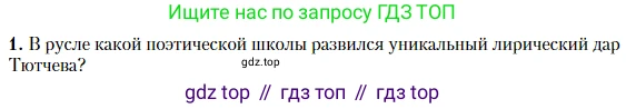 Литература, 10 класс Учебник, авторы: Зинин Сергей Александрович, Сахаров Всеволод Иванович, издательство Русское слово, Москва, 2019, красного цвета, Часть 1, страница 80, номер 1, Условие