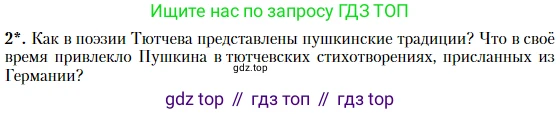 Литература, 10 класс Учебник, авторы: Зинин Сергей Александрович, Сахаров Всеволод Иванович, издательство Русское слово, Москва, 2019, красного цвета, Часть 1, страница 80, номер 2, Условие