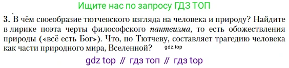 Литература, 10 класс Учебник, авторы: Зинин Сергей Александрович, Сахаров Всеволод Иванович, издательство Русское слово, Москва, 2019, красного цвета, Часть 1, страница 80, номер 3, Условие