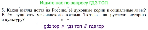 Литература, 10 класс Учебник, авторы: Зинин Сергей Александрович, Сахаров Всеволод Иванович, издательство Русское слово, Москва, 2019, красного цвета, Часть 1, страница 81, номер 5, Условие