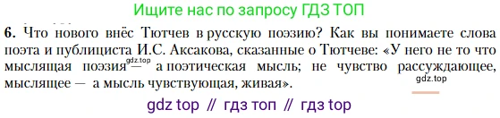Литература, 10 класс Учебник, авторы: Зинин Сергей Александрович, Сахаров Всеволод Иванович, издательство Русское слово, Москва, 2019, красного цвета, Часть 1, страница 81, номер 6, Условие