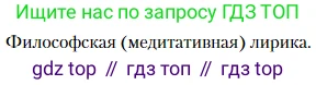 Литература, 10 класс Учебник, авторы: Зинин Сергей Александрович, Сахаров Всеволод Иванович, издательство Русское слово, Москва, 2019, красного цвета, Часть 1, страница 81, Условие
