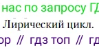 Литература, 10 класс Учебник, авторы: Зинин Сергей Александрович, Сахаров Всеволод Иванович, издательство Русское слово, Москва, 2019, красного цвета, Часть 1, страница 81, Условие