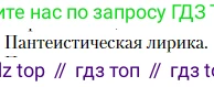Литература, 10 класс Учебник, авторы: Зинин Сергей Александрович, Сахаров Всеволод Иванович, издательство Русское слово, Москва, 2019, красного цвета, Часть 1, страница 81, Условие