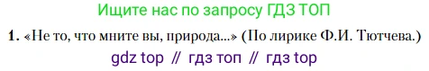 Литература, 10 класс Учебник, авторы: Зинин Сергей Александрович, Сахаров Всеволод Иванович, издательство Русское слово, Москва, 2019, красного цвета, Часть 1, страница 81, номер 1, Условие