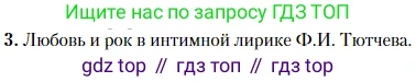 Литература, 10 класс Учебник, авторы: Зинин Сергей Александрович, Сахаров Всеволод Иванович, издательство Русское слово, Москва, 2019, красного цвета, Часть 1, страница 81, номер 3, Условие