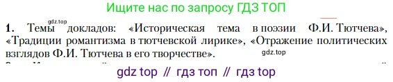 Литература, 10 класс Учебник, авторы: Зинин Сергей Александрович, Сахаров Всеволод Иванович, издательство Русское слово, Москва, 2019, красного цвета, Часть 1, страница 82, номер 1, Условие