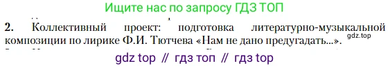 Литература, 10 класс Учебник, авторы: Зинин Сергей Александрович, Сахаров Всеволод Иванович, издательство Русское слово, Москва, 2019, красного цвета, Часть 1, страница 82, номер 2, Условие