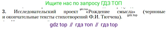 Литература, 10 класс Учебник, авторы: Зинин Сергей Александрович, Сахаров Всеволод Иванович, издательство Русское слово, Москва, 2019, красного цвета, Часть 1, страница 82, номер 3, Условие