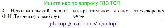 Литература, 10 класс Учебник, авторы: Зинин Сергей Александрович, Сахаров Всеволод Иванович, издательство Русское слово, Москва, 2019, красного цвета, Часть 1, страница 82, номер 4, Условие