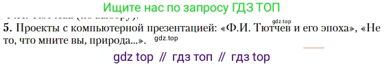 Литература, 10 класс Учебник, авторы: Зинин Сергей Александрович, Сахаров Всеволод Иванович, издательство Русское слово, Москва, 2019, красного цвета, Часть 1, страница 82, номер 5, Условие