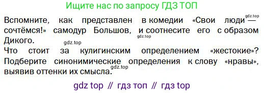Литература, 10 класс Учебник, авторы: Зинин Сергей Александрович, Сахаров Всеволод Иванович, издательство Русское слово, Москва, 2019, красного цвета, Часть 1, страница 103, Условие