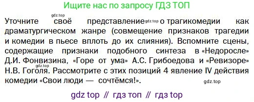 Литература, 10 класс Учебник, авторы: Зинин Сергей Александрович, Сахаров Всеволод Иванович, издательство Русское слово, Москва, 2019, красного цвета, Часть 1, страница 94, Условие