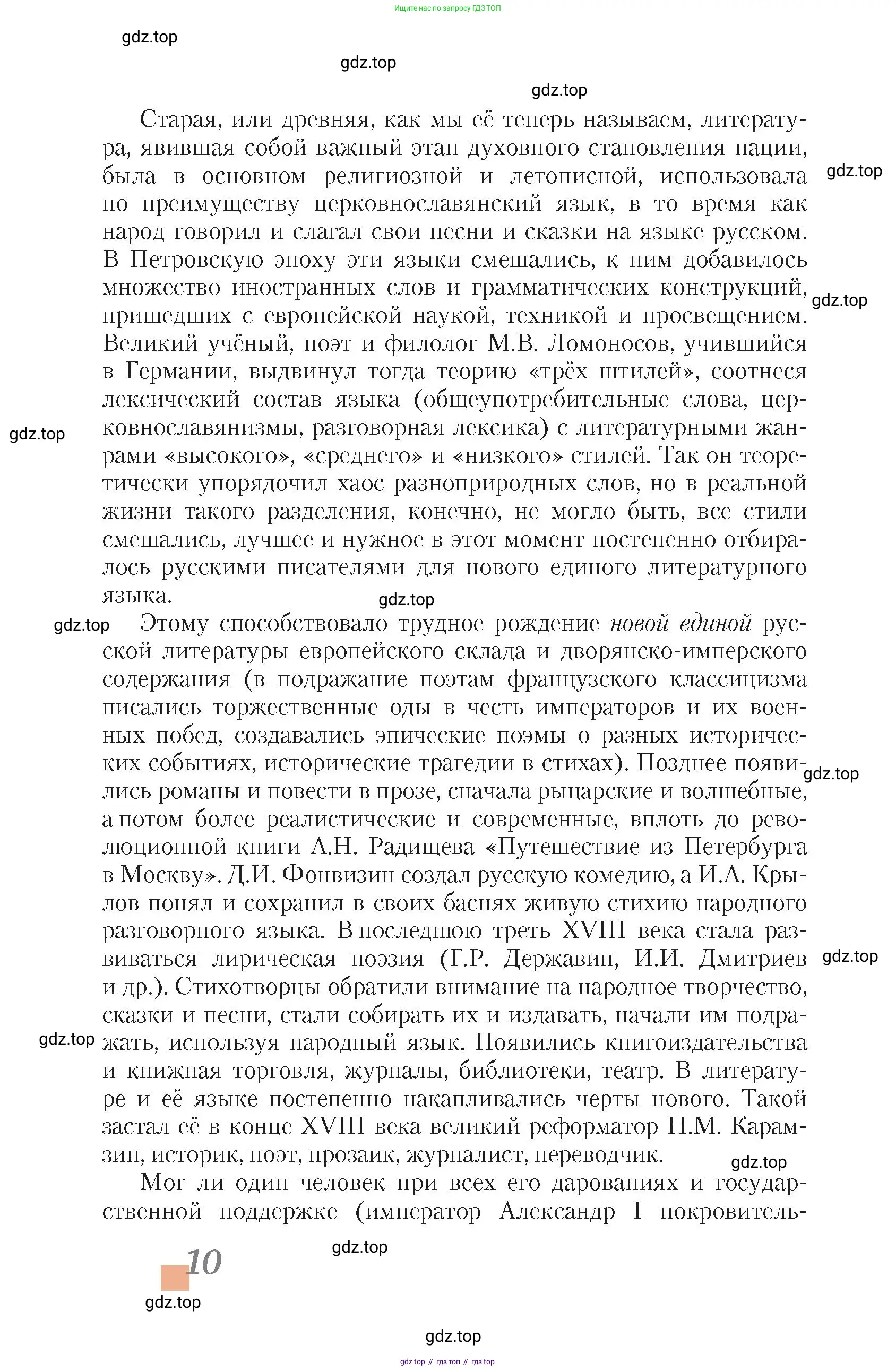 Литература, 10 класс Учебник, авторы: Зинин Сергей Александрович, Сахаров Всеволод Иванович, издательство Русское слово, Москва, 2019, красного цвета, страница 10