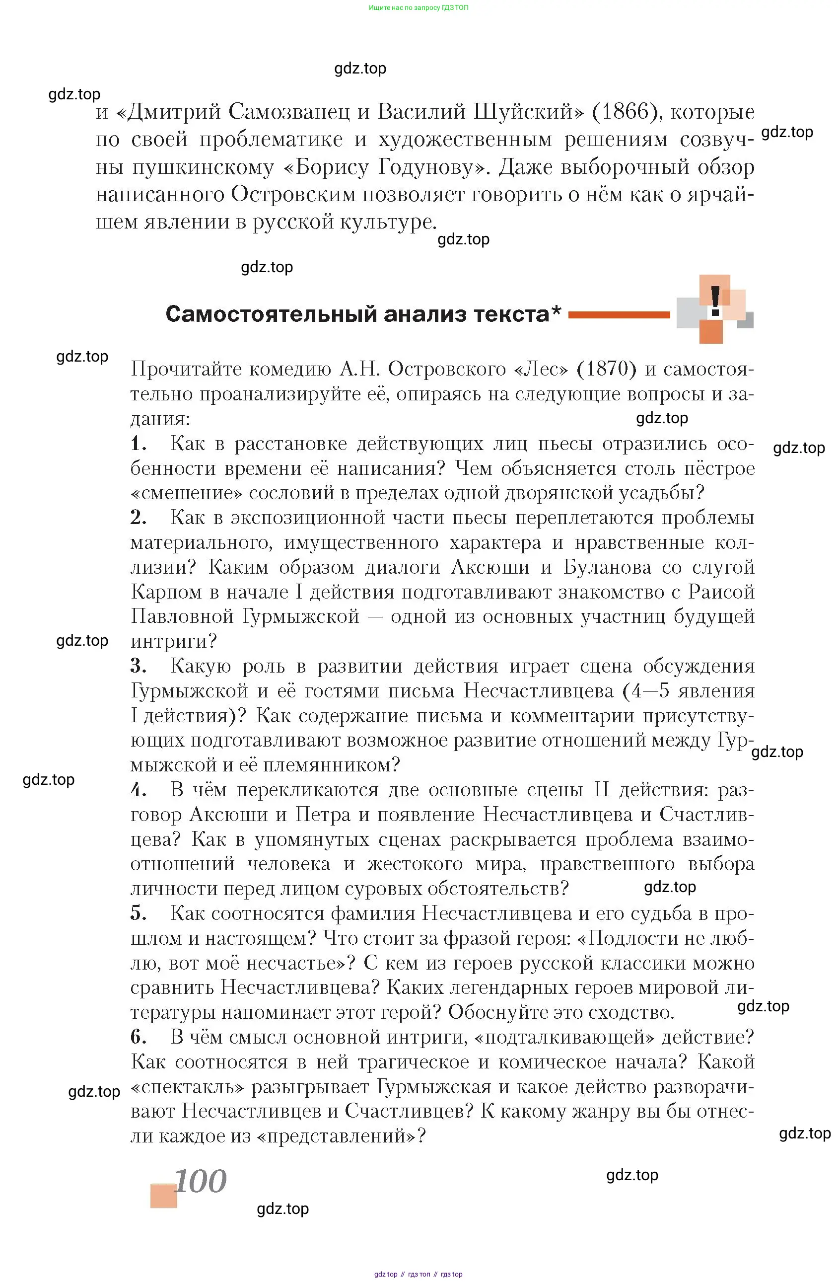 Литература, 10 класс Учебник, авторы: Зинин Сергей Александрович, Сахаров Всеволод Иванович, издательство Русское слово, Москва, 2019, красного цвета, Часть 1, страница 100