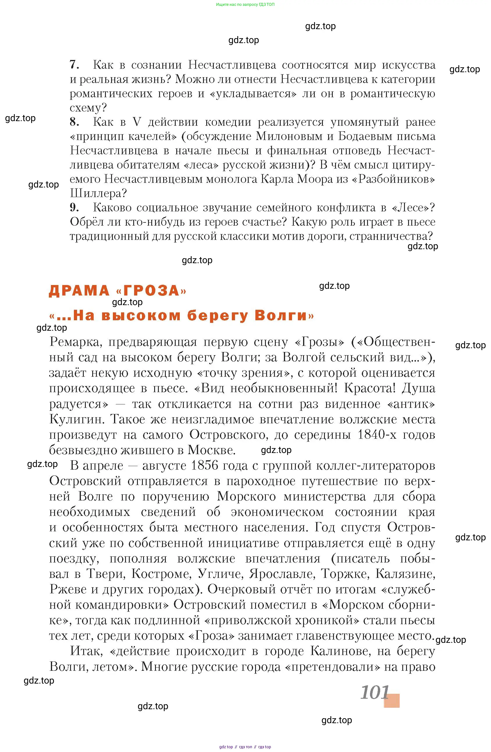Литература, 10 класс Учебник, авторы: Зинин Сергей Александрович, Сахаров Всеволод Иванович, издательство Русское слово, Москва, 2019, красного цвета, Часть 1, страница 101