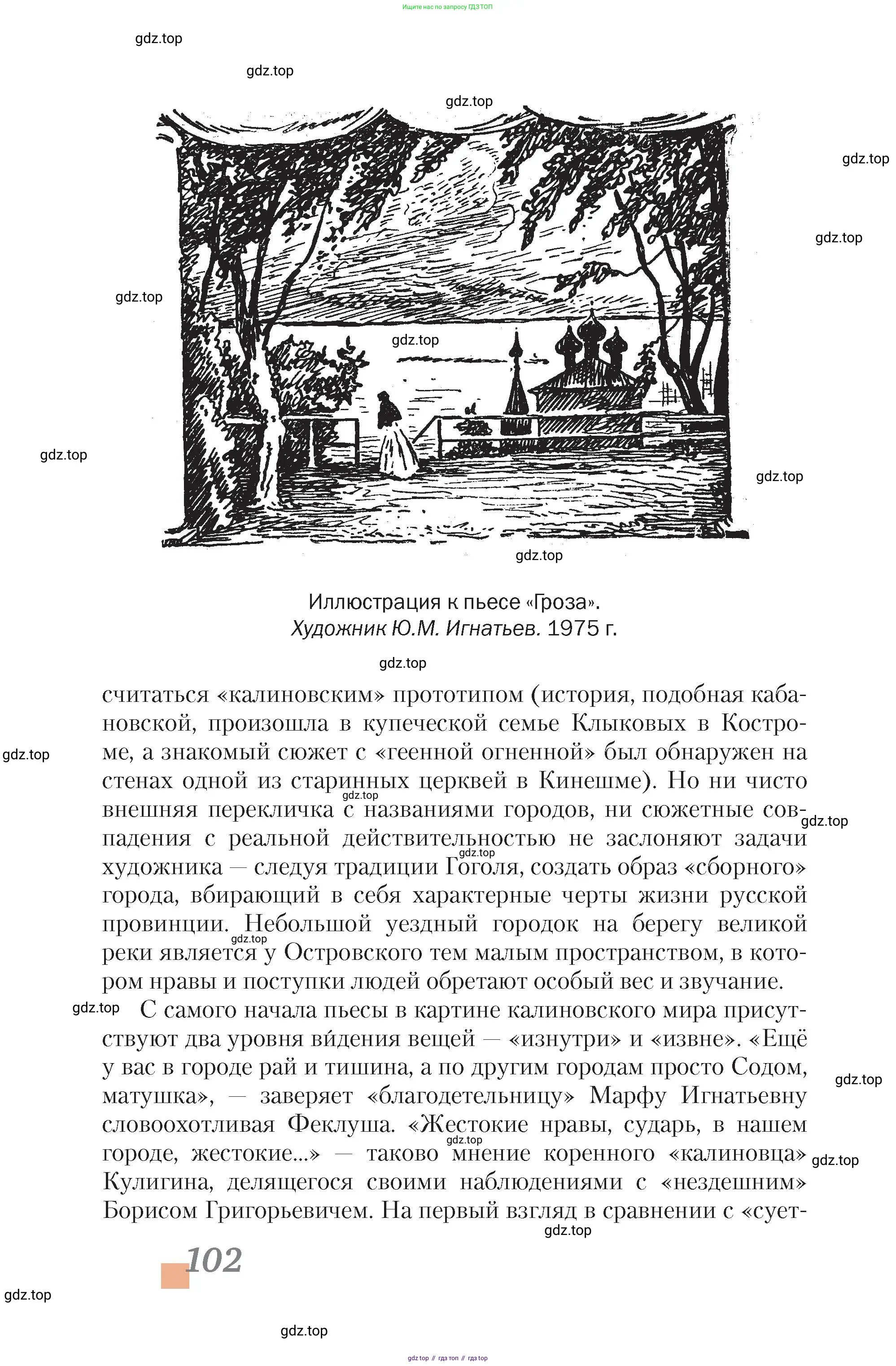 Литература, 10 класс Учебник, авторы: Зинин Сергей Александрович, Сахаров Всеволод Иванович, издательство Русское слово, Москва, 2019, красного цвета, Часть 2, страница 102