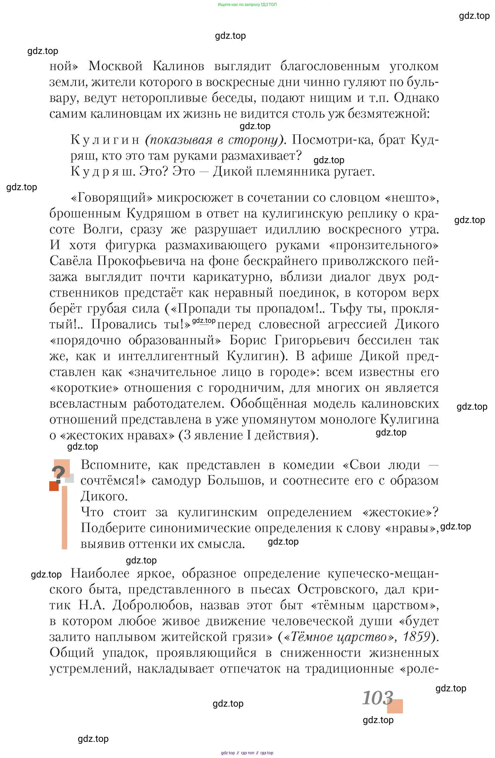 Литература, 10 класс Учебник, авторы: Зинин Сергей Александрович, Сахаров Всеволод Иванович, издательство Русское слово, Москва, 2019, красного цвета, Часть 1, страница 103