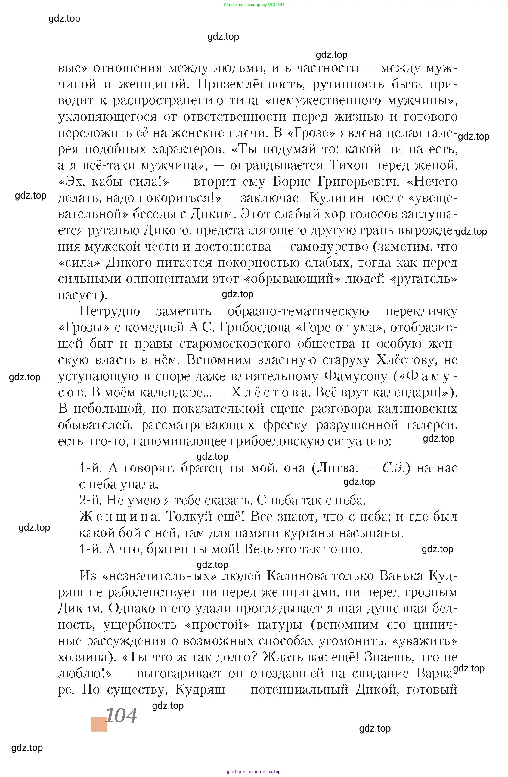 Литература, 10 класс Учебник, авторы: Зинин Сергей Александрович, Сахаров Всеволод Иванович, издательство Русское слово, Москва, 2019, красного цвета, Часть 2, страница 104