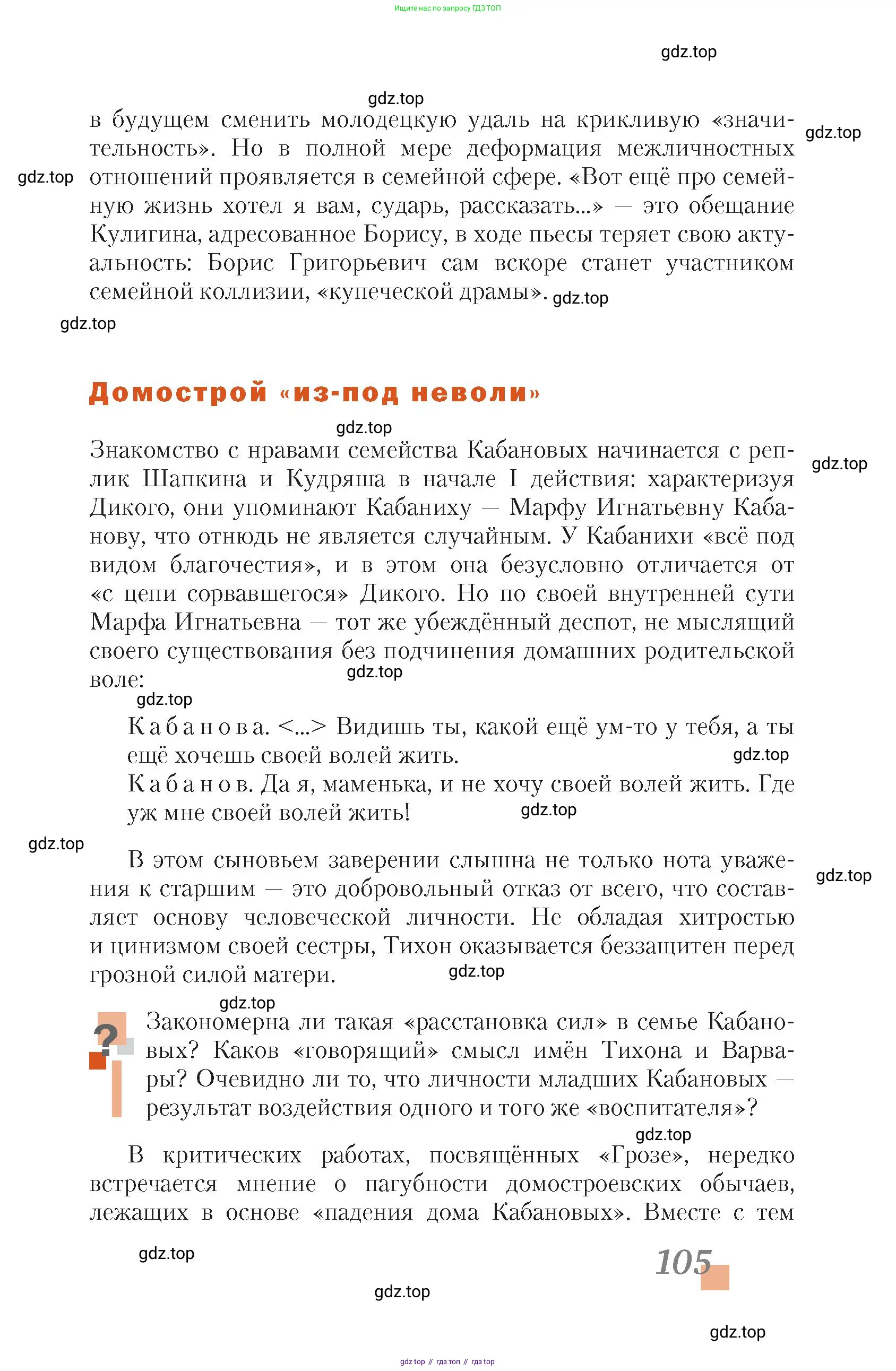 Литература, 10 класс Учебник, авторы: Зинин Сергей Александрович, Сахаров Всеволод Иванович, издательство Русское слово, Москва, 2019, красного цвета, Часть 1, страница 105