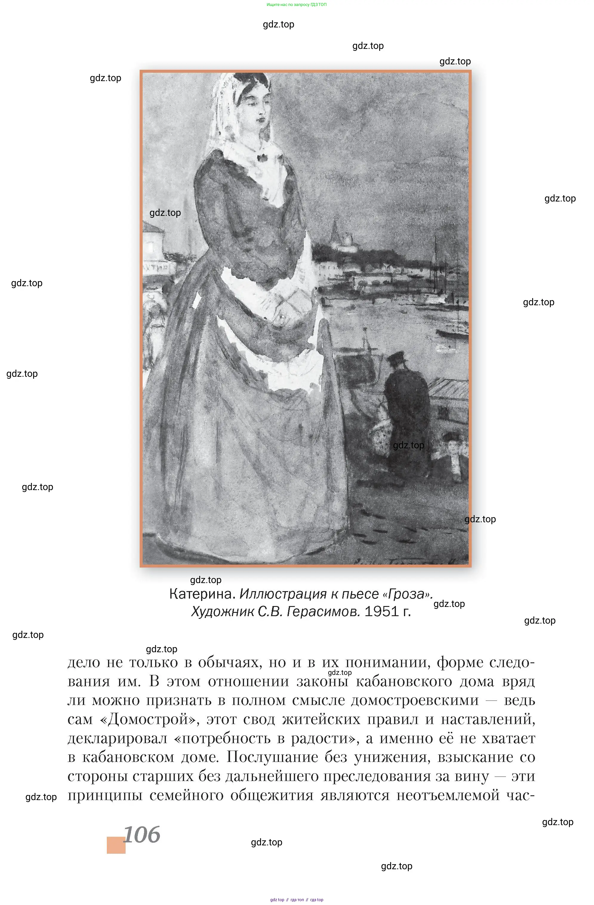 Литература, 10 класс Учебник, авторы: Зинин Сергей Александрович, Сахаров Всеволод Иванович, издательство Русское слово, Москва, 2019, красного цвета, Часть 2, страница 106