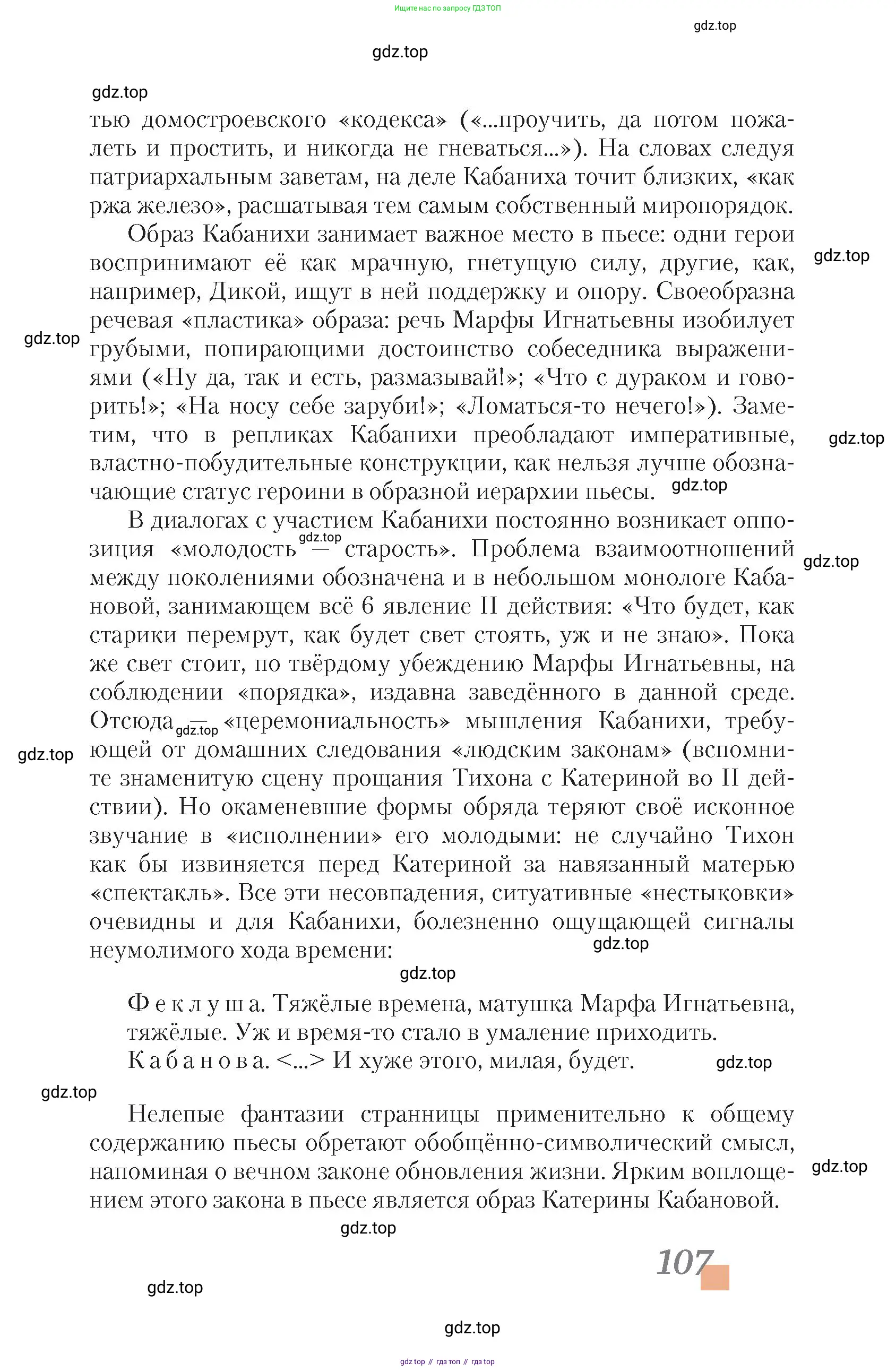 Литература, 10 класс Учебник, авторы: Зинин Сергей Александрович, Сахаров Всеволод Иванович, издательство Русское слово, Москва, 2019, красного цвета, страница 107
