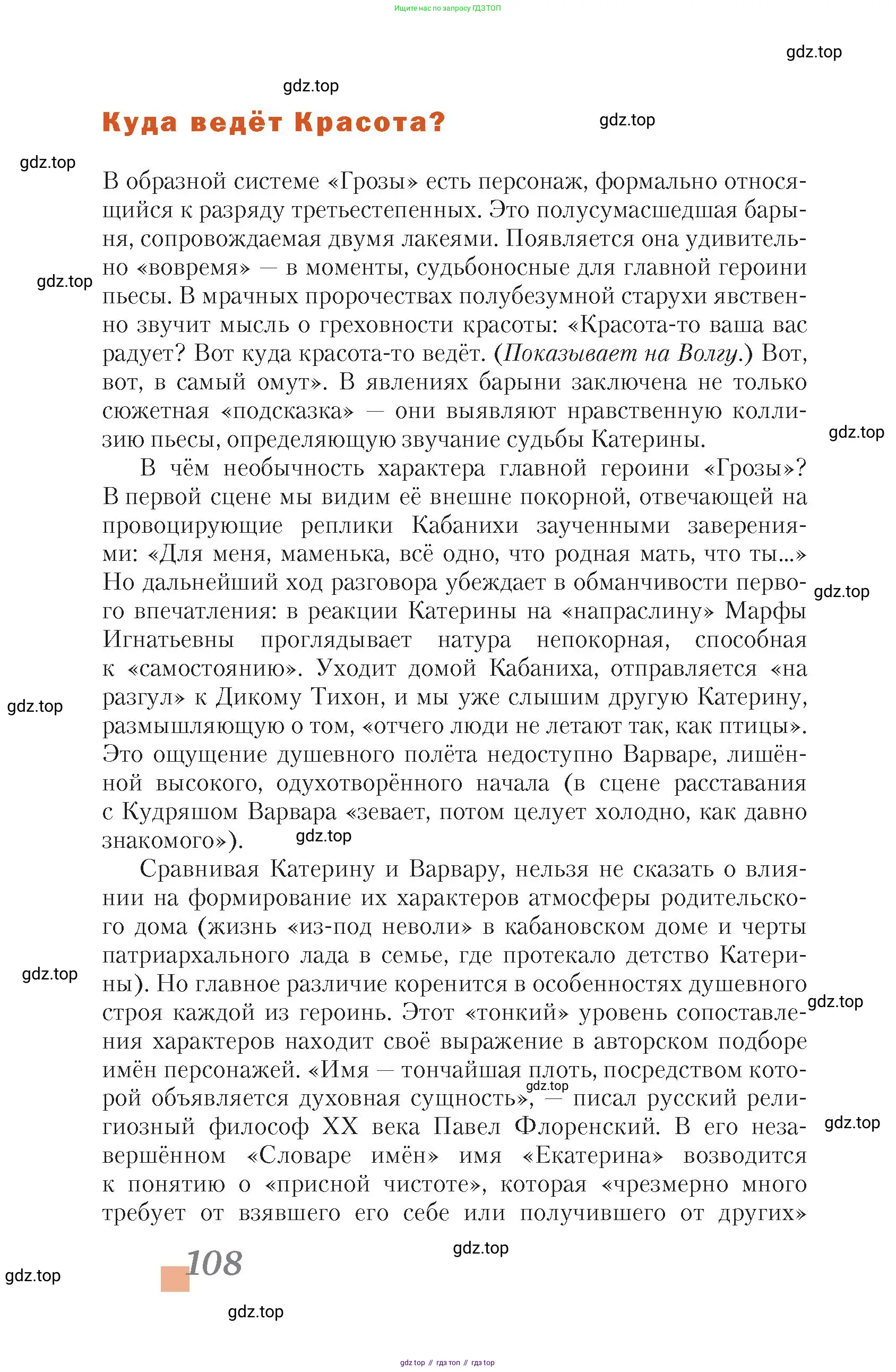 Литература, 10 класс Учебник, авторы: Зинин Сергей Александрович, Сахаров Всеволод Иванович, издательство Русское слово, Москва, 2019, красного цвета, Часть 1, страница 108