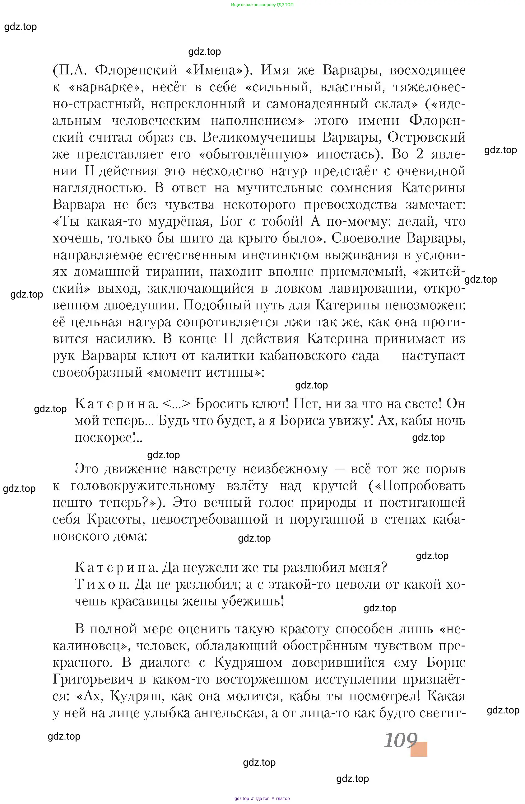 Литература, 10 класс Учебник, авторы: Зинин Сергей Александрович, Сахаров Всеволод Иванович, издательство Русское слово, Москва, 2019, красного цвета, страница 109
