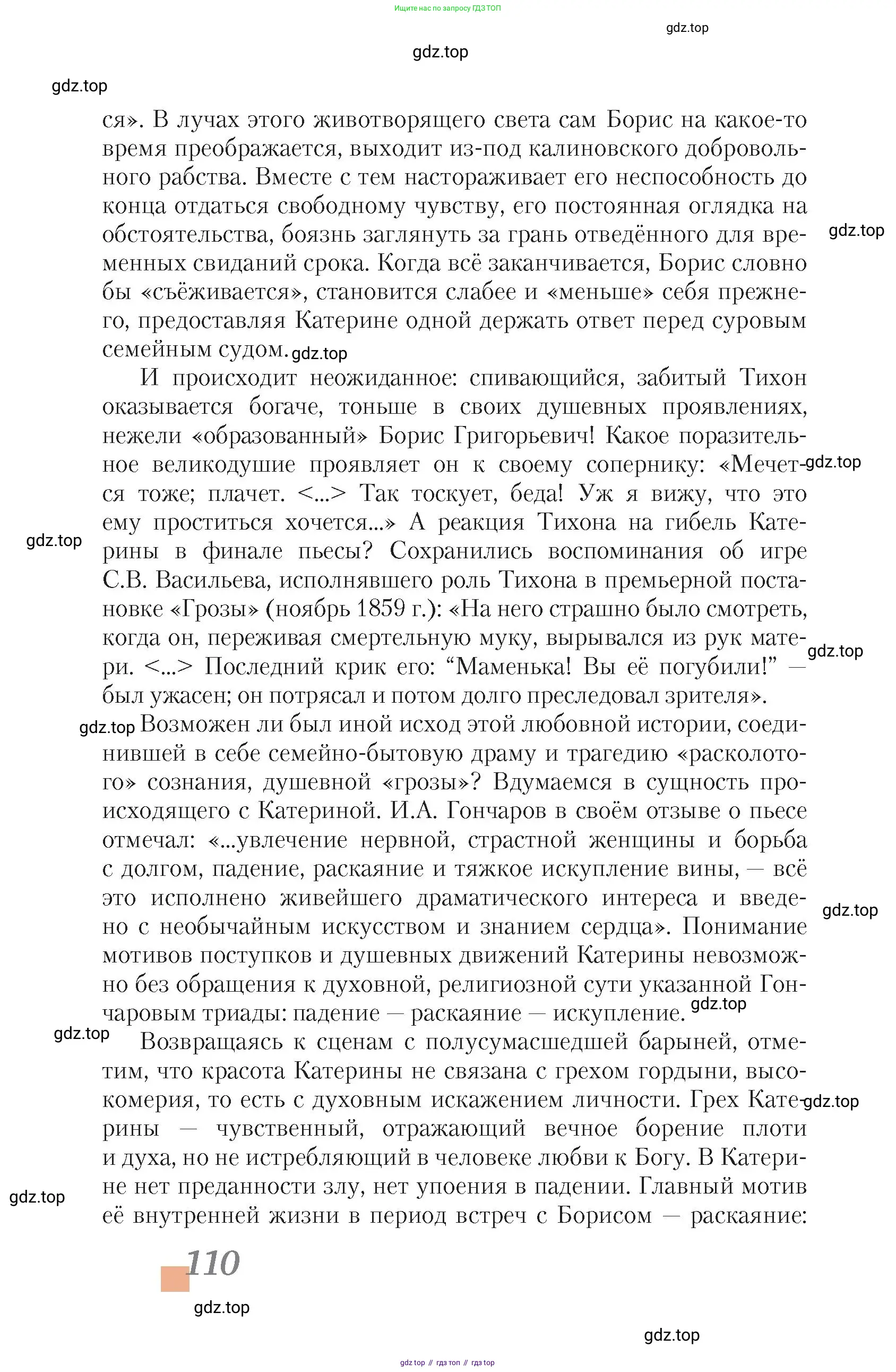 Литература, 10 класс Учебник, авторы: Зинин Сергей Александрович, Сахаров Всеволод Иванович, издательство Русское слово, Москва, 2019, красного цвета, страница 110