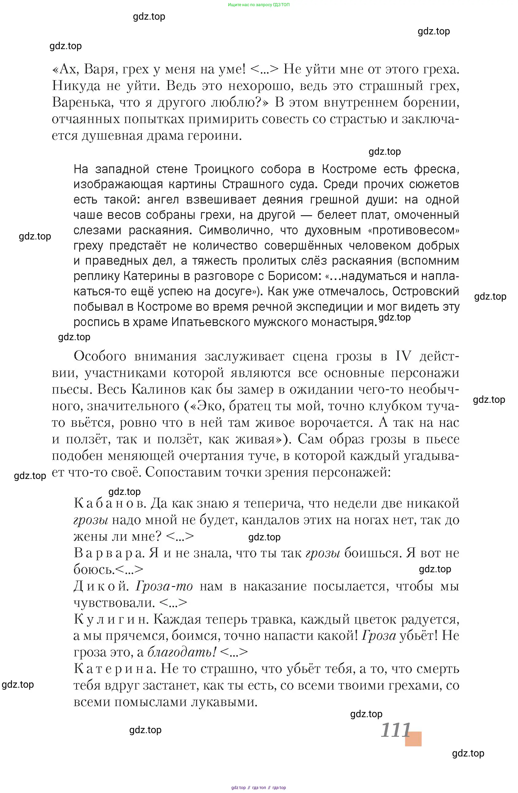 Литература, 10 класс Учебник, авторы: Зинин Сергей Александрович, Сахаров Всеволод Иванович, издательство Русское слово, Москва, 2019, красного цвета, страница 111