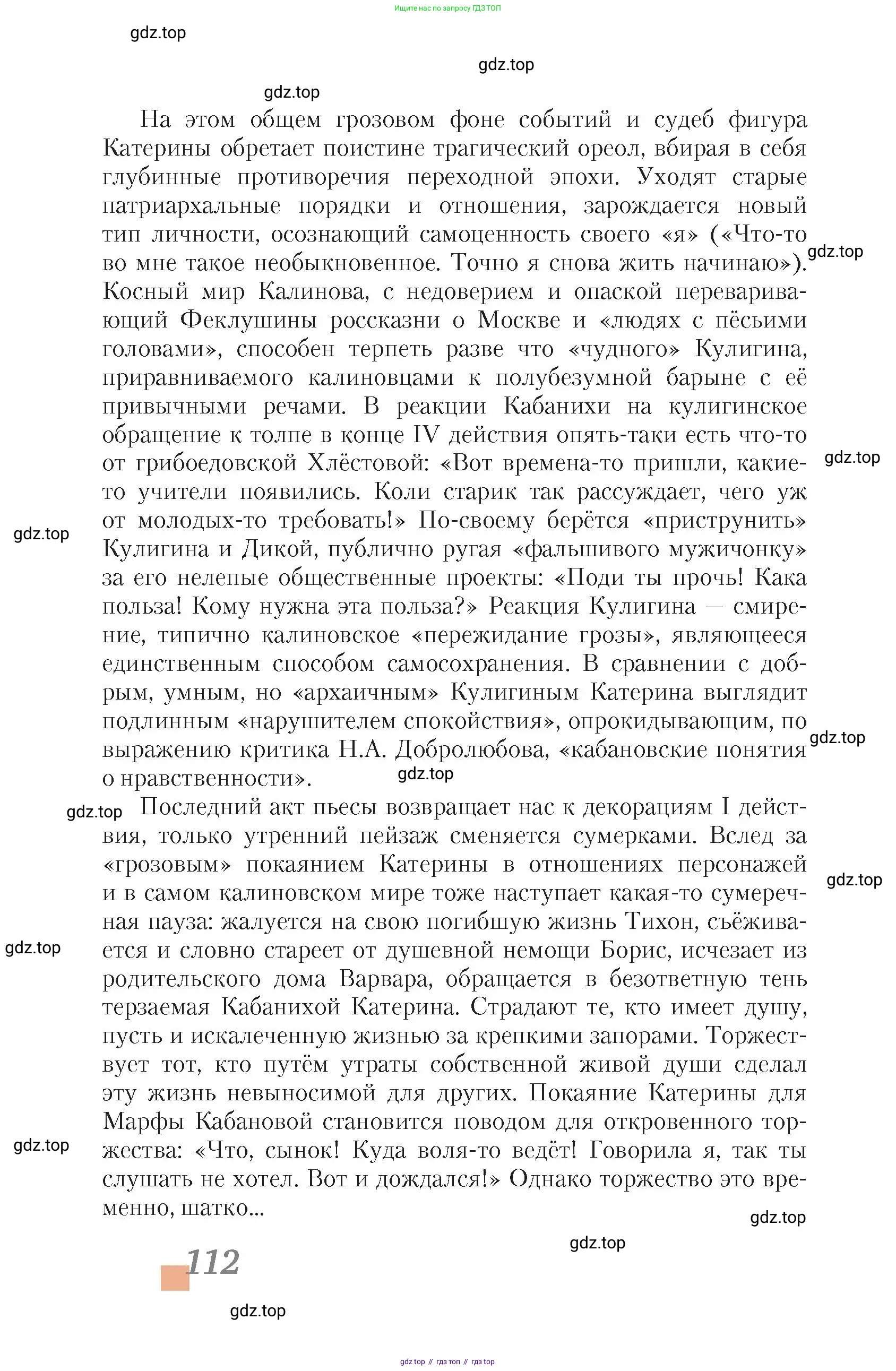 Литература, 10 класс Учебник, авторы: Зинин Сергей Александрович, Сахаров Всеволод Иванович, издательство Русское слово, Москва, 2019, красного цвета, страница 112