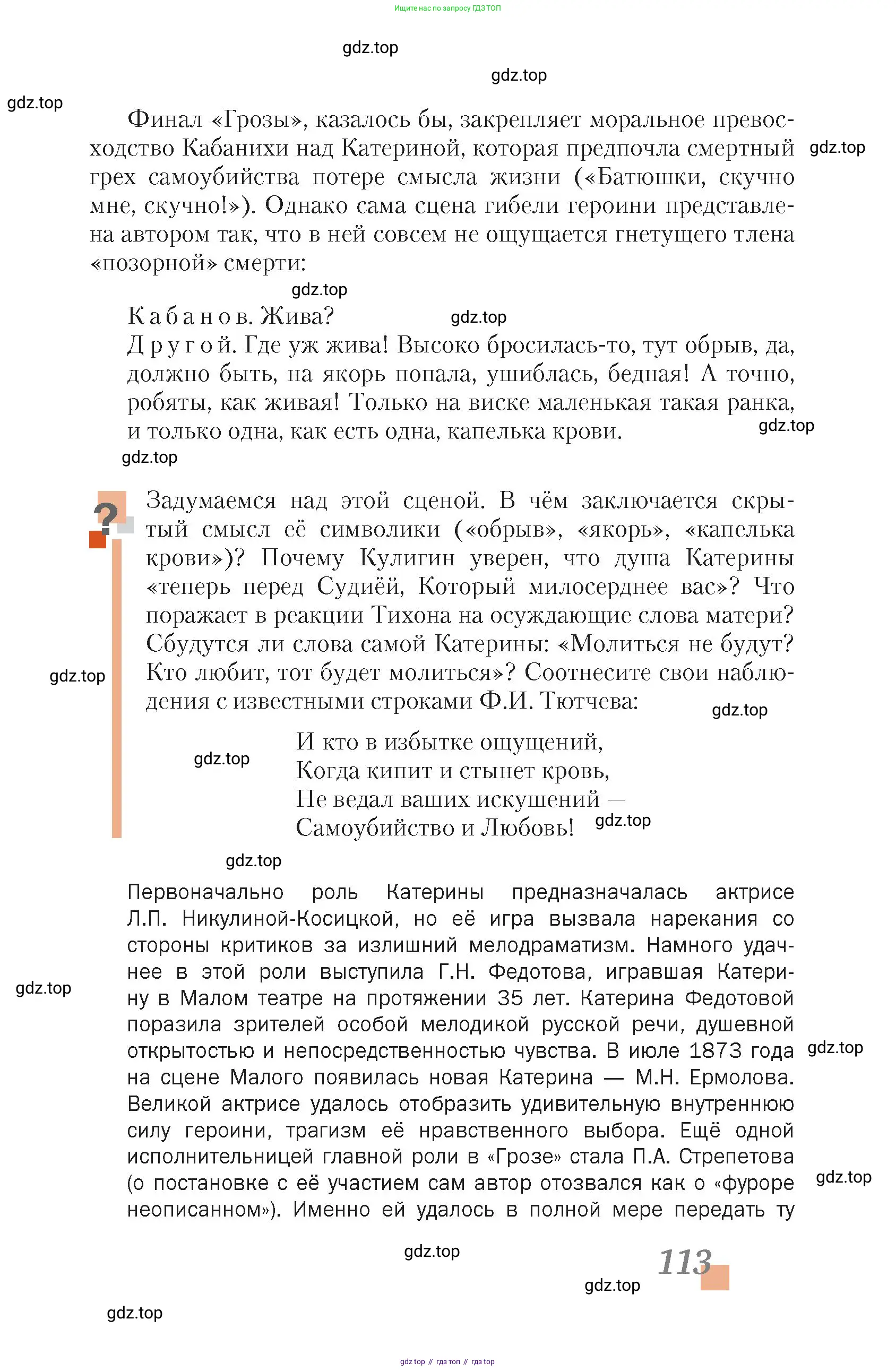 Литература, 10 класс Учебник, авторы: Зинин Сергей Александрович, Сахаров Всеволод Иванович, издательство Русское слово, Москва, 2019, красного цвета, Часть 1, страница 113