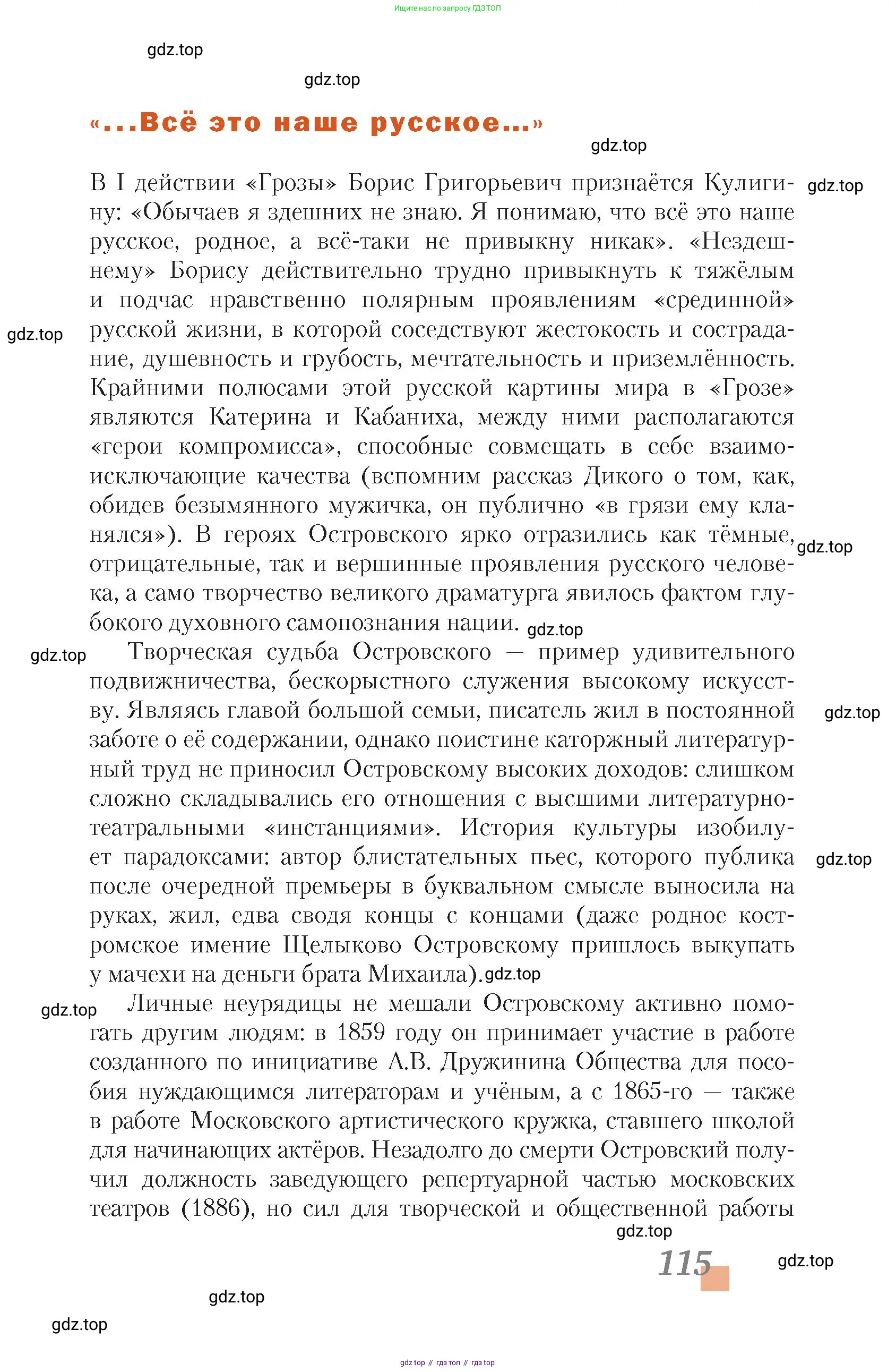 Литература, 10 класс Учебник, авторы: Зинин Сергей Александрович, Сахаров Всеволод Иванович, издательство Русское слово, Москва, 2019, красного цвета, Часть 1, страница 115