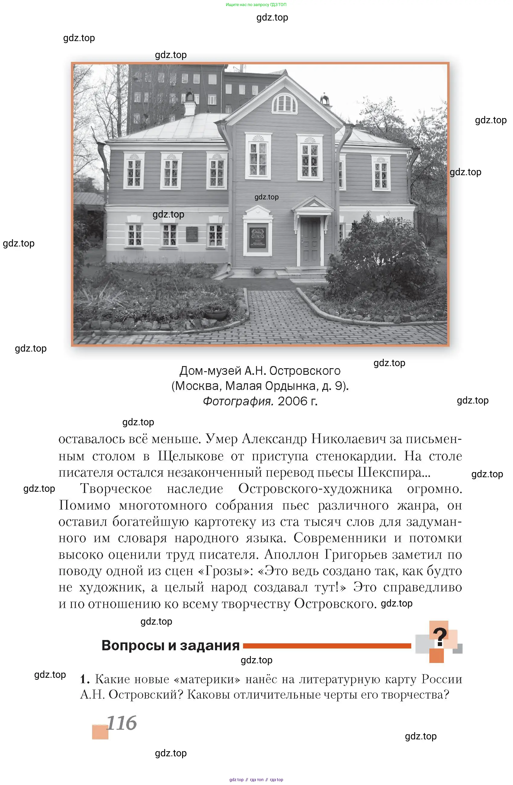 Литература, 10 класс Учебник, авторы: Зинин Сергей Александрович, Сахаров Всеволод Иванович, издательство Русское слово, Москва, 2019, красного цвета, Часть 1, страница 116