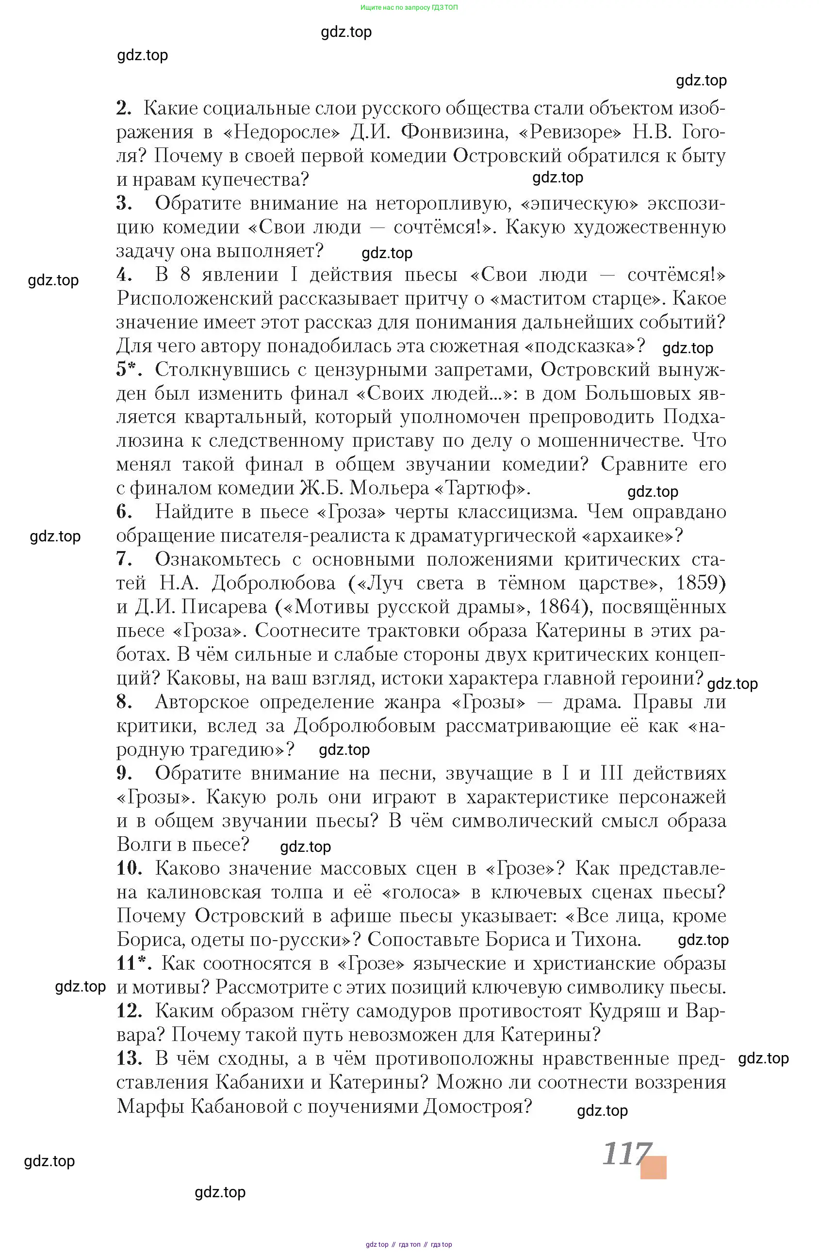 Литература, 10 класс Учебник, авторы: Зинин Сергей Александрович, Сахаров Всеволод Иванович, издательство Русское слово, Москва, 2019, красного цвета, Часть 1, страница 117