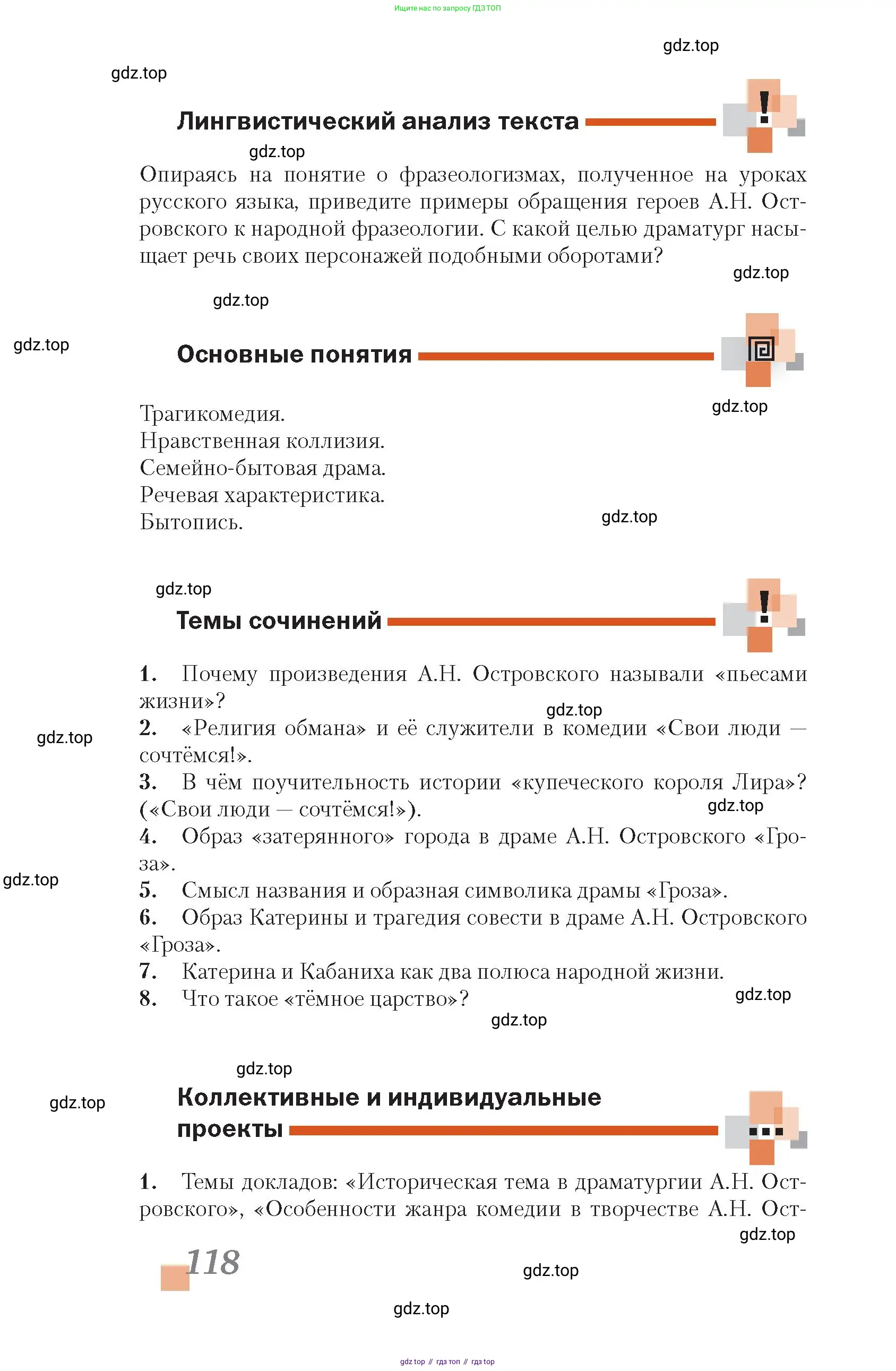 Литература, 10 класс Учебник, авторы: Зинин Сергей Александрович, Сахаров Всеволод Иванович, издательство Русское слово, Москва, 2019, красного цвета, Часть 1, страница 118
