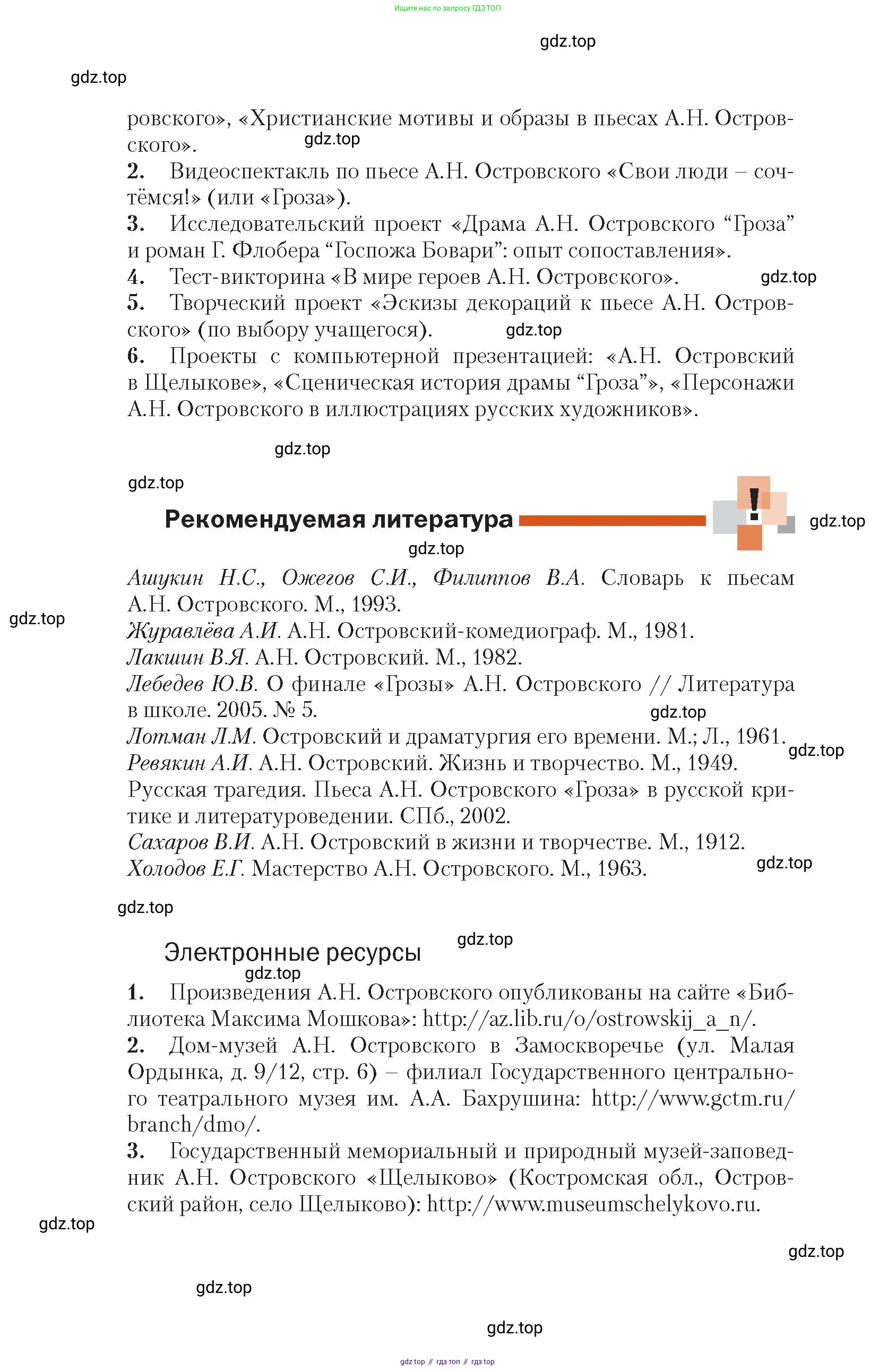 Литература, 10 класс Учебник, авторы: Зинин Сергей Александрович, Сахаров Всеволод Иванович, издательство Русское слово, Москва, 2019, красного цвета, Часть 1, страница 119