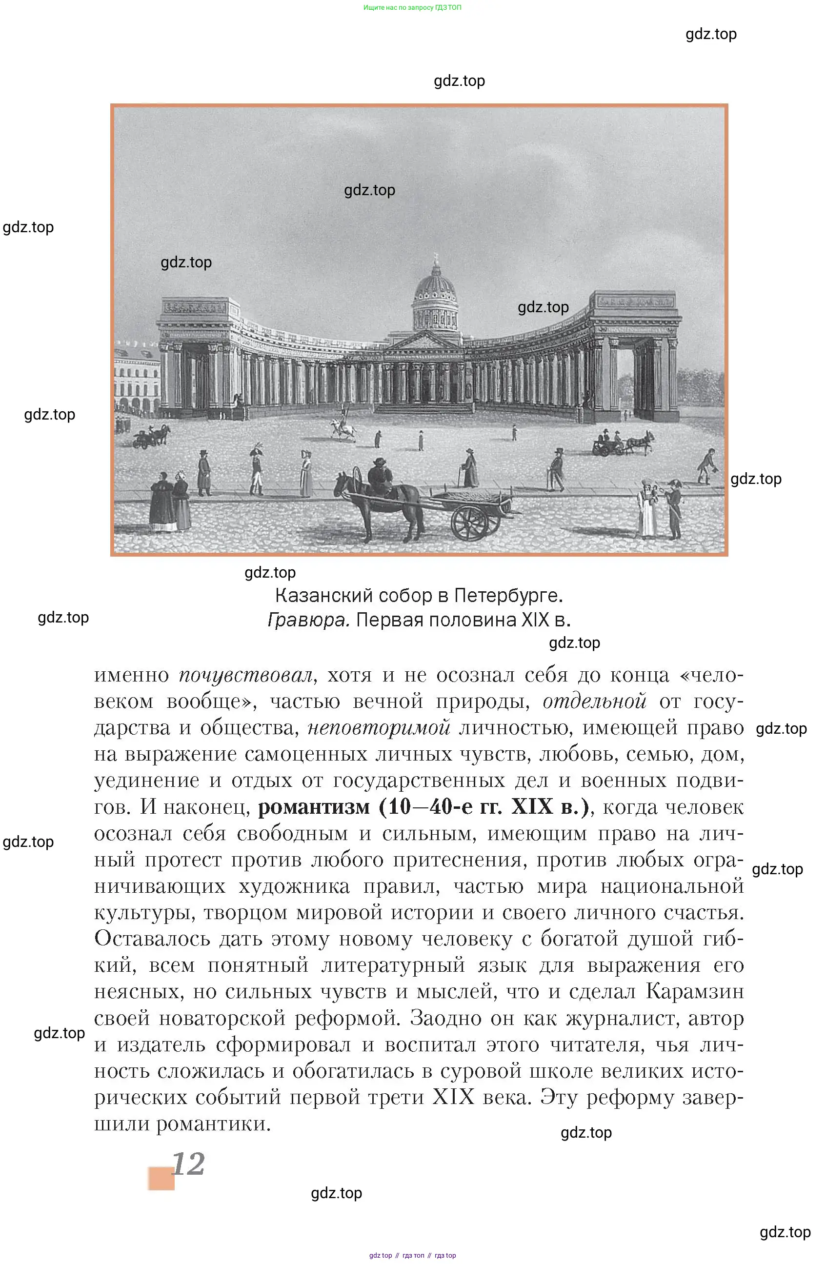 Литература, 10 класс Учебник, авторы: Зинин Сергей Александрович, Сахаров Всеволод Иванович, издательство Русское слово, Москва, 2019, красного цвета, страница 12