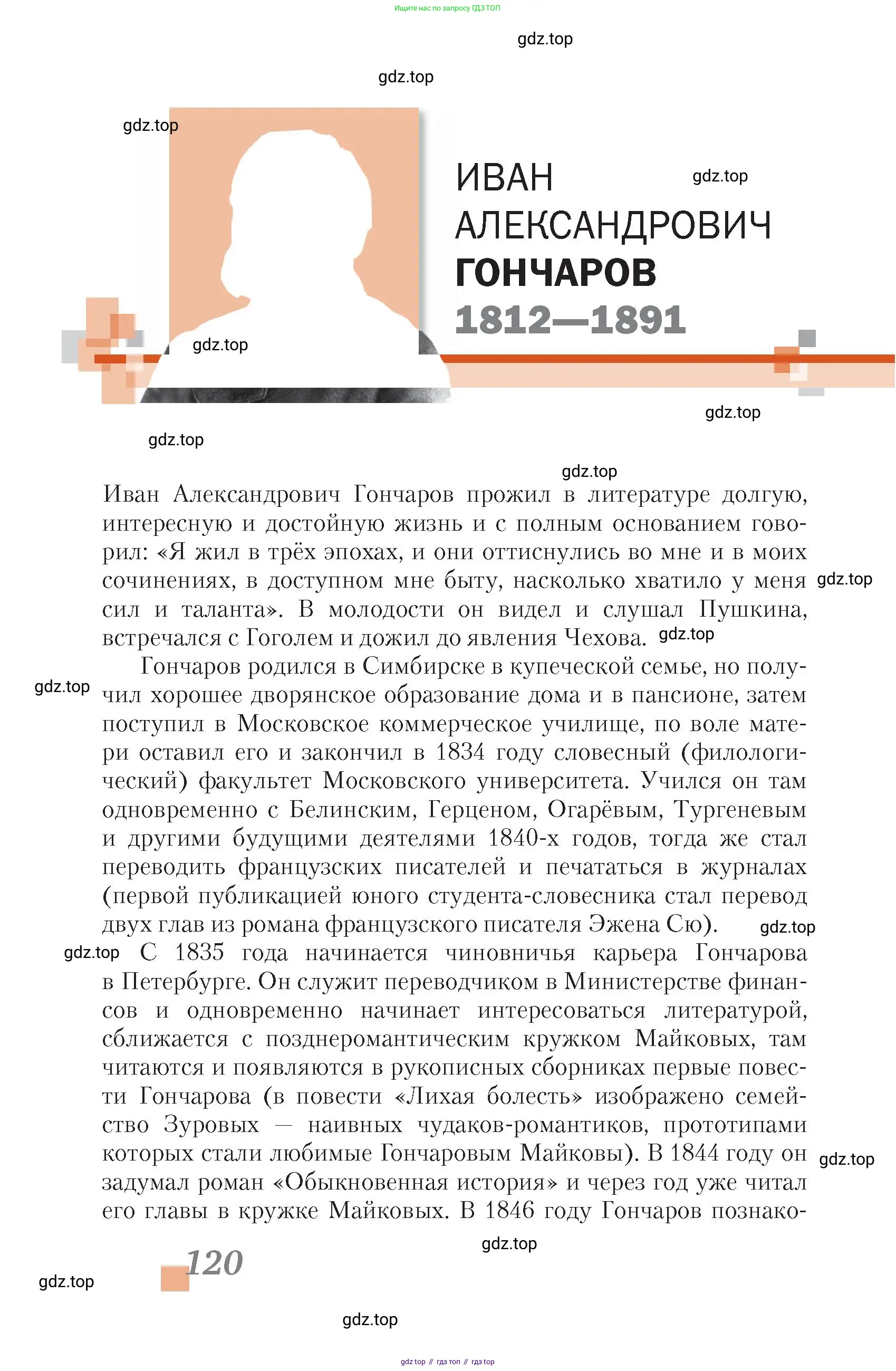 Литература, 10 класс Учебник, авторы: Зинин Сергей Александрович, Сахаров Всеволод Иванович, издательство Русское слово, Москва, 2019, красного цвета, Часть 1, страница 120
