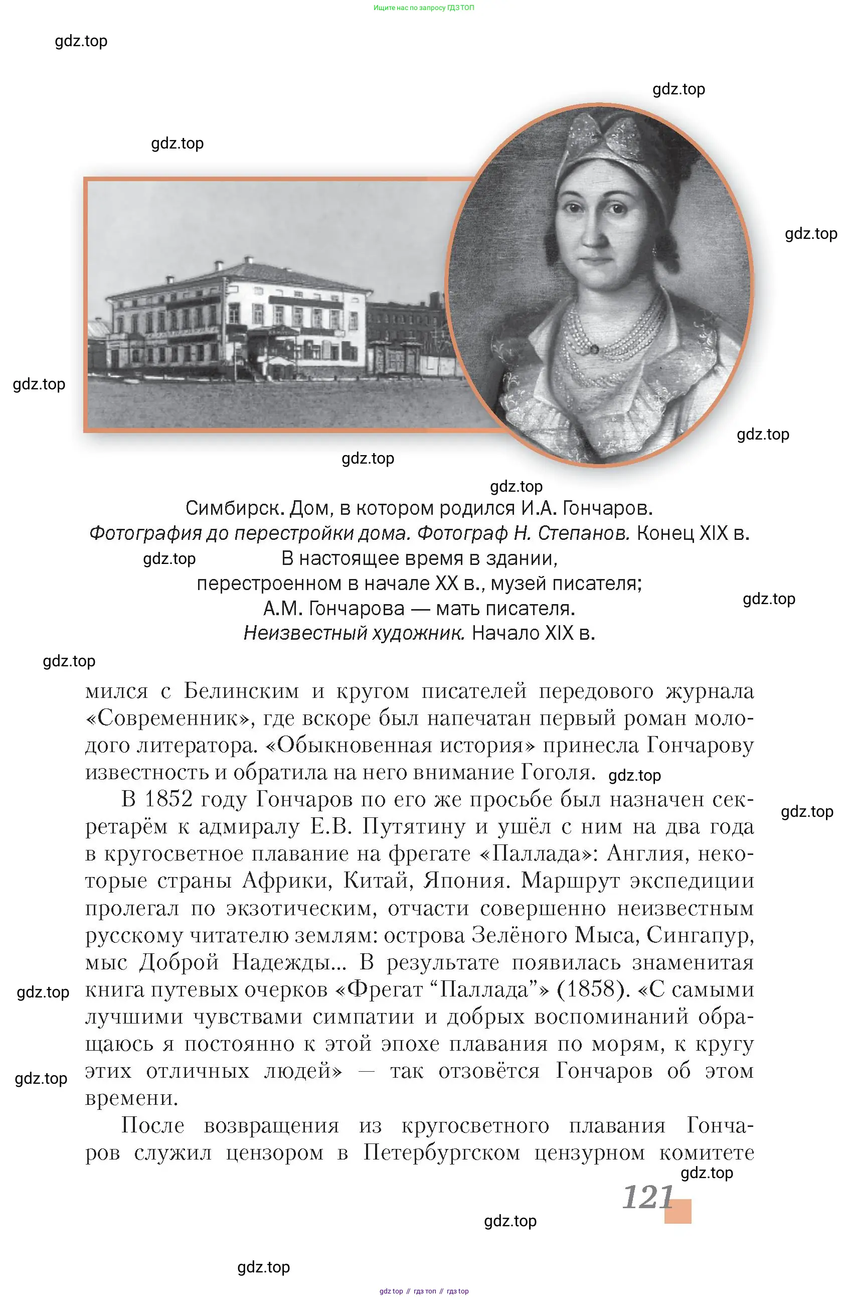 Литература, 10 класс Учебник, авторы: Зинин Сергей Александрович, Сахаров Всеволод Иванович, издательство Русское слово, Москва, 2019, красного цвета, страница 121
