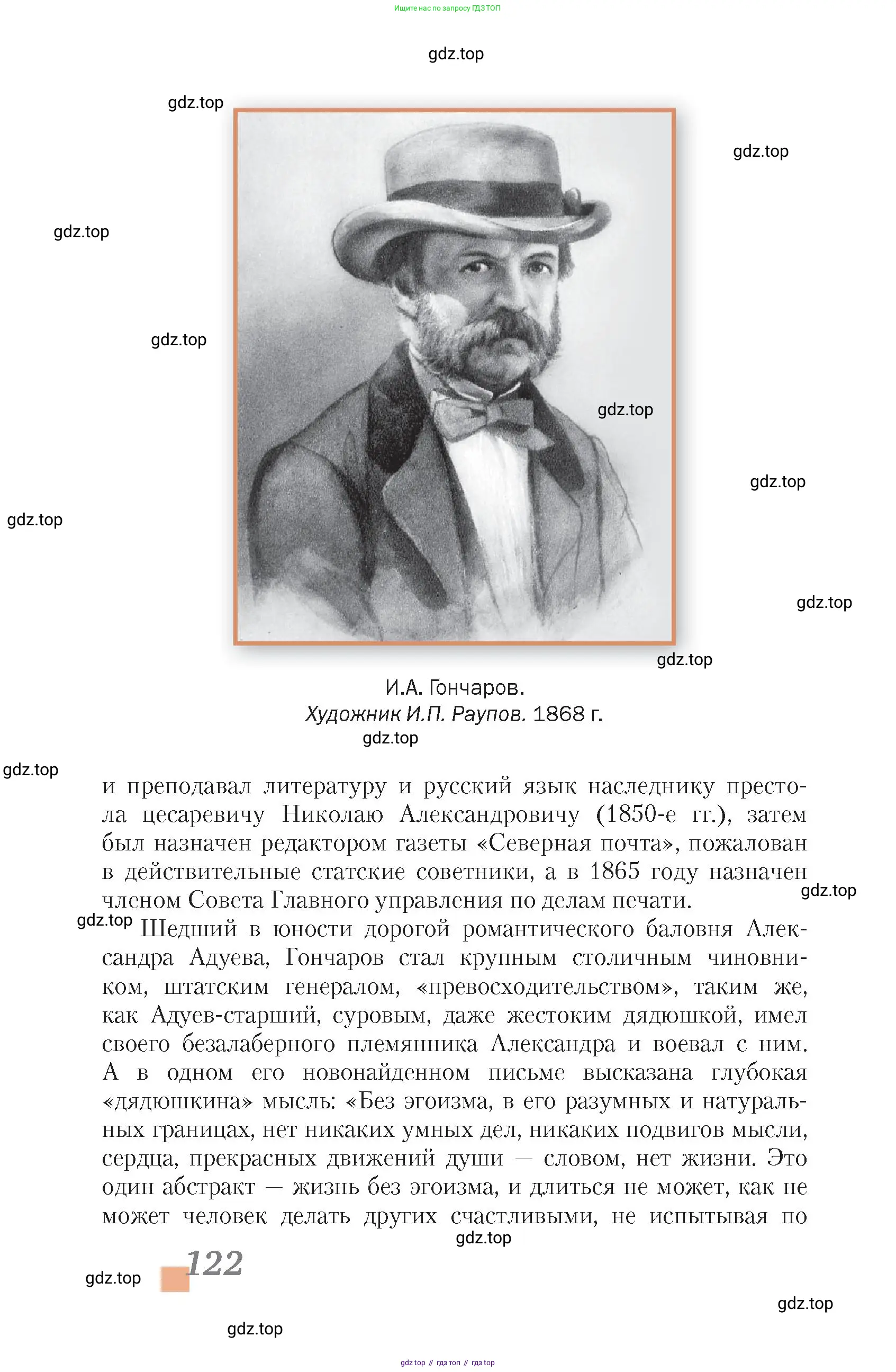 Литература, 10 класс Учебник, авторы: Зинин Сергей Александрович, Сахаров Всеволод Иванович, издательство Русское слово, Москва, 2019, красного цвета, страница 122