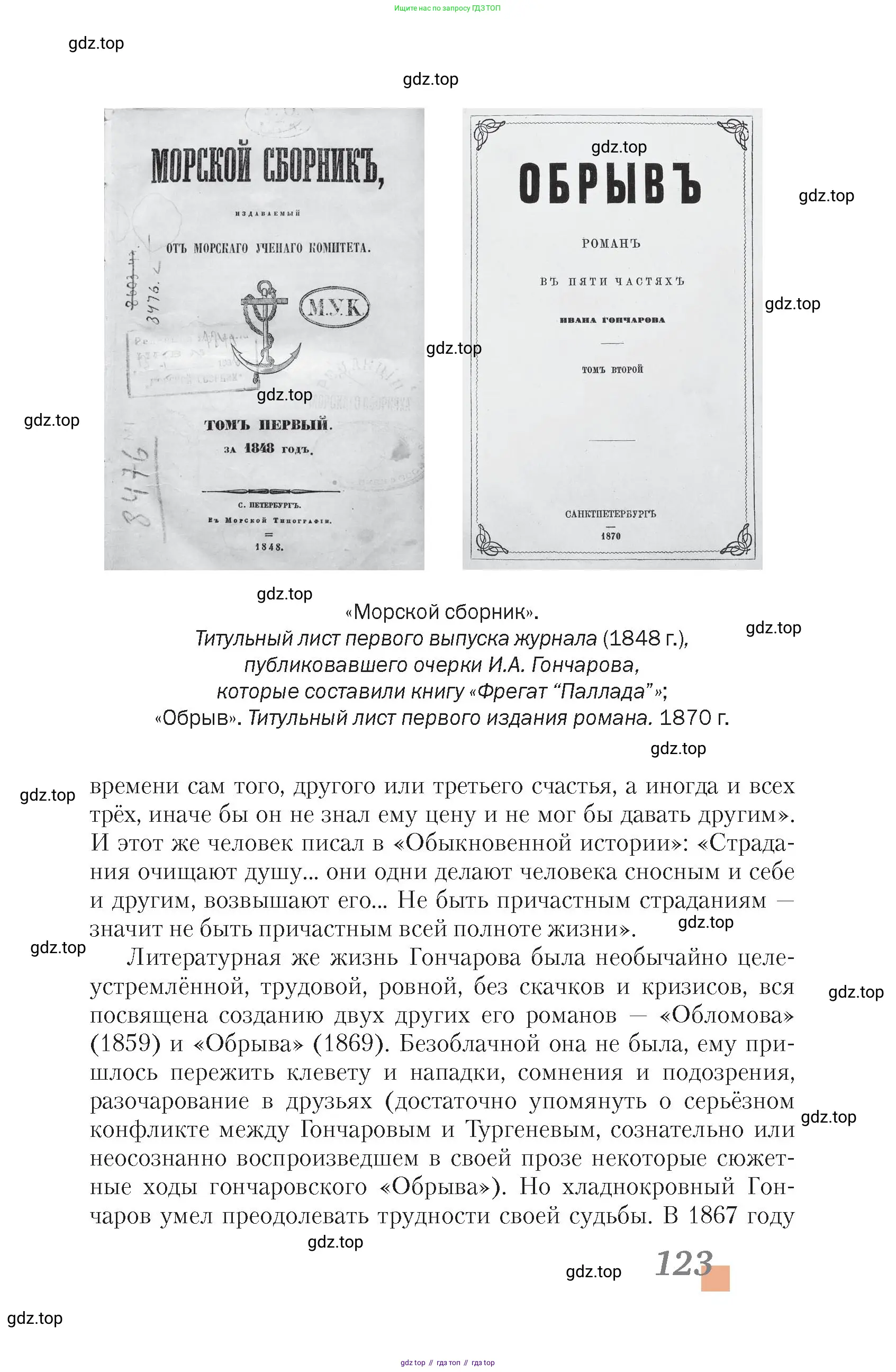 Литература, 10 класс Учебник, авторы: Зинин Сергей Александрович, Сахаров Всеволод Иванович, издательство Русское слово, Москва, 2019, красного цвета, страница 123