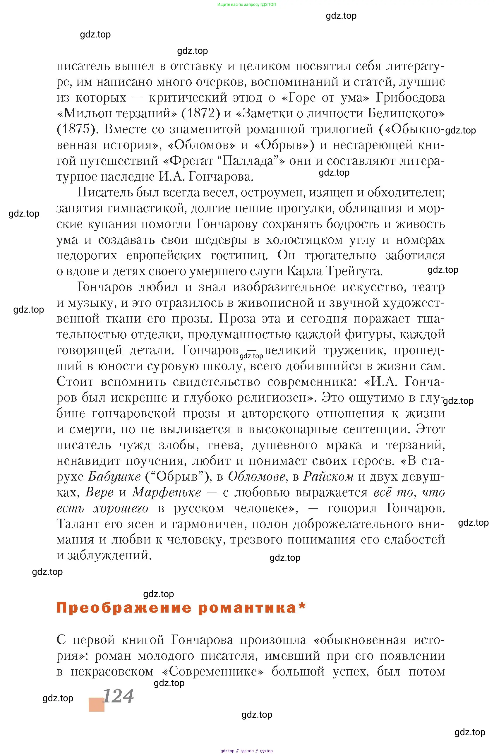 Литература, 10 класс Учебник, авторы: Зинин Сергей Александрович, Сахаров Всеволод Иванович, издательство Русское слово, Москва, 2019, красного цвета, Часть 1, страница 124