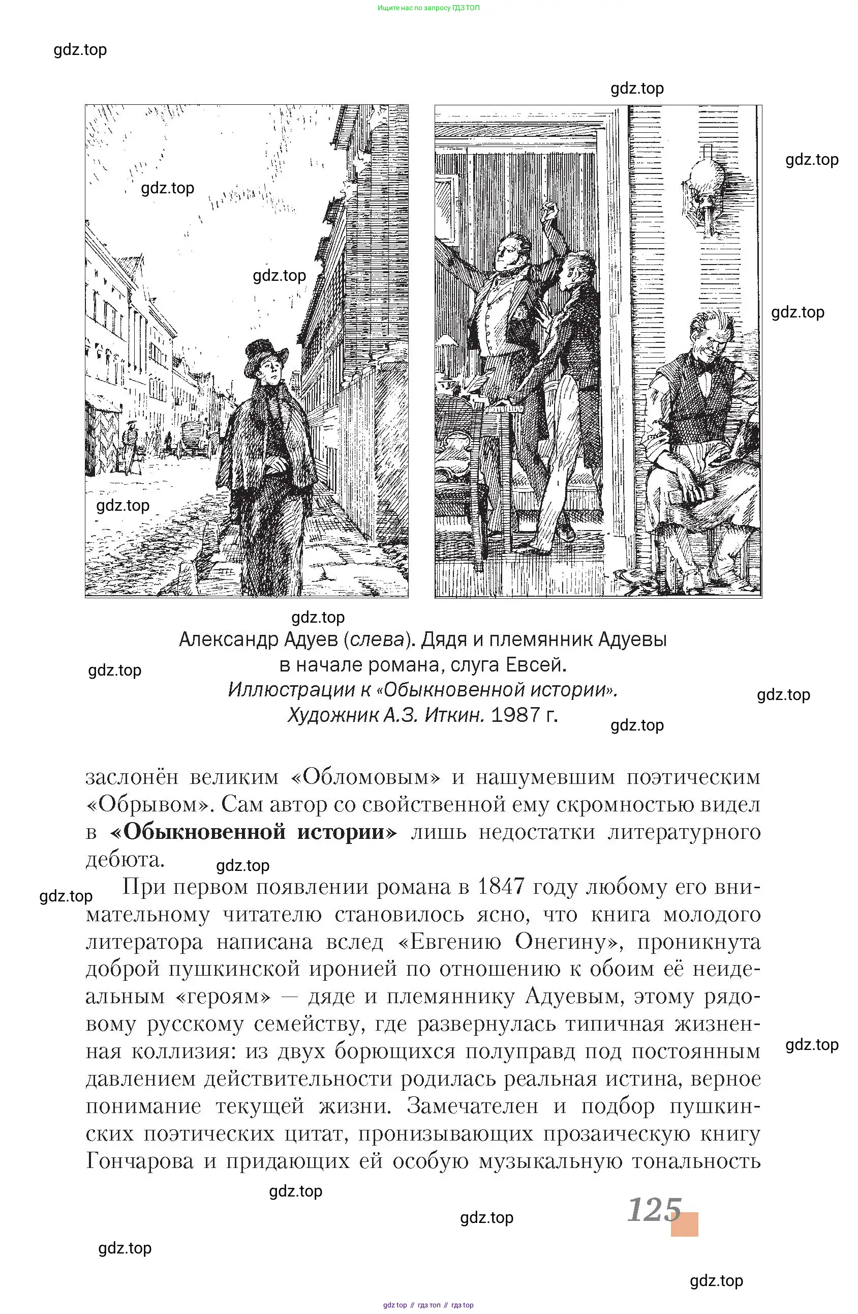 Литература, 10 класс Учебник, авторы: Зинин Сергей Александрович, Сахаров Всеволод Иванович, издательство Русское слово, Москва, 2019, красного цвета, страница 125