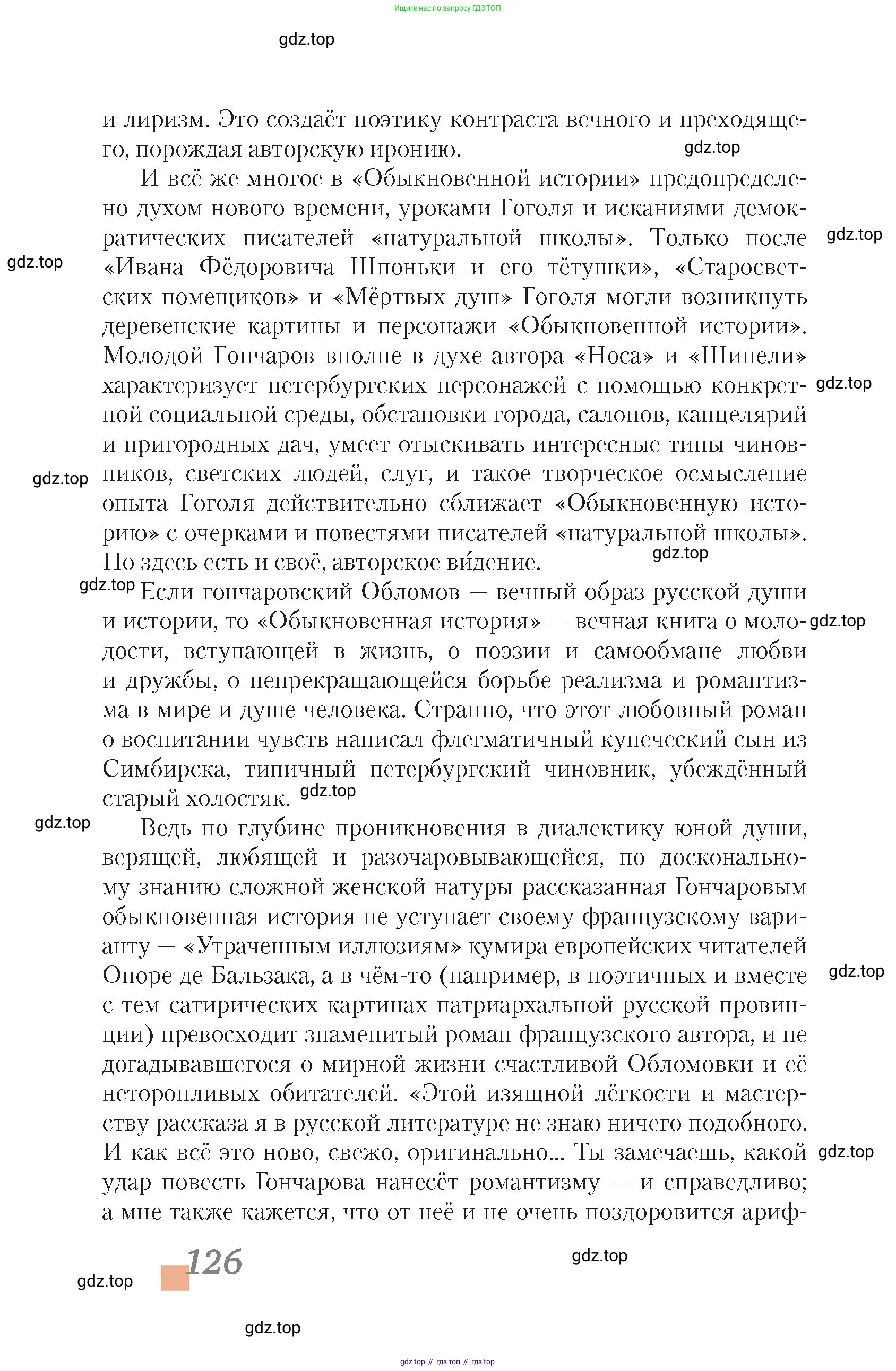 Литература, 10 класс Учебник, авторы: Зинин Сергей Александрович, Сахаров Всеволод Иванович, издательство Русское слово, Москва, 2019, красного цвета, страница 126